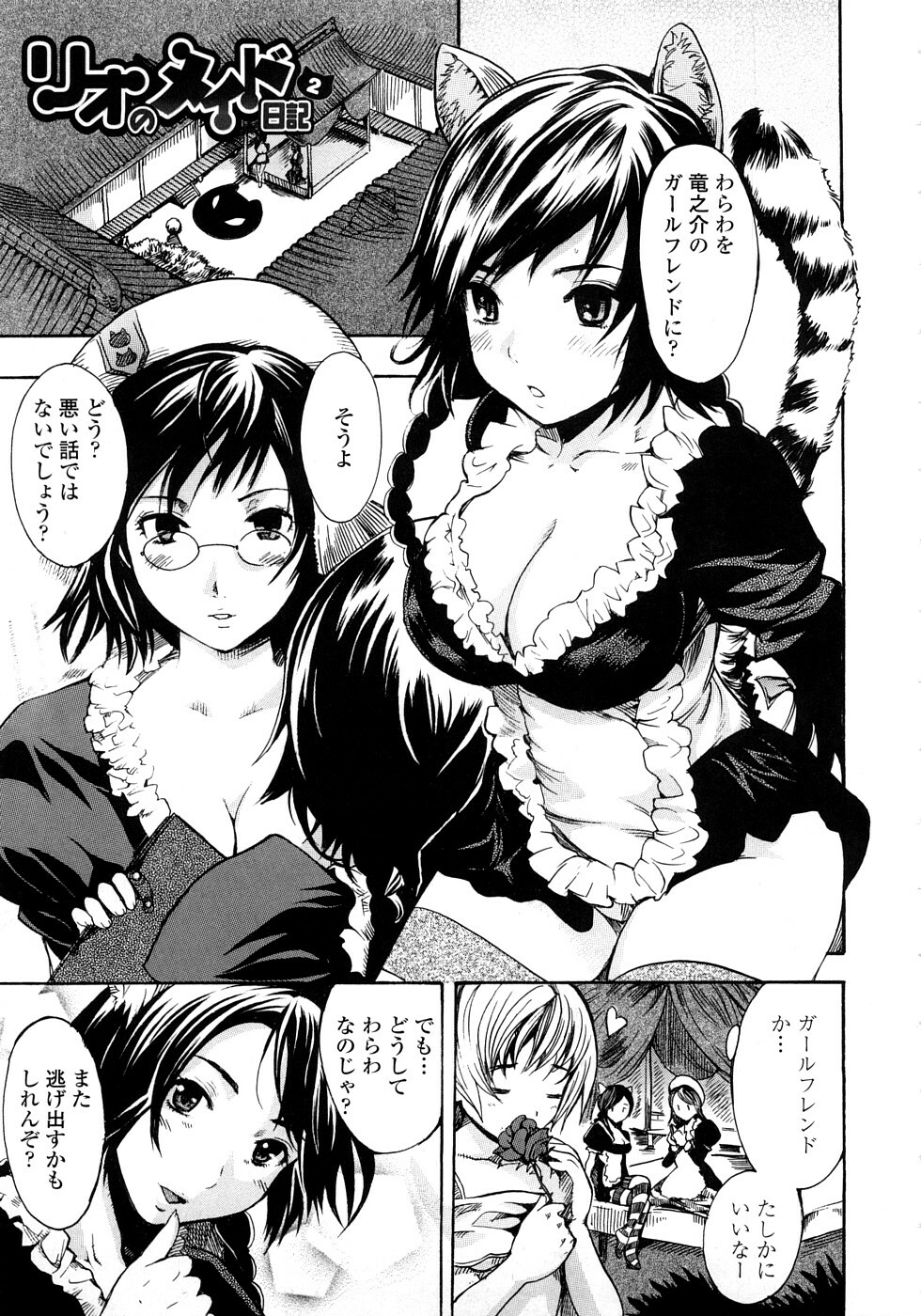 [Shimon Ryuushirou] Skirt no Naka no Yokubou page 71 full