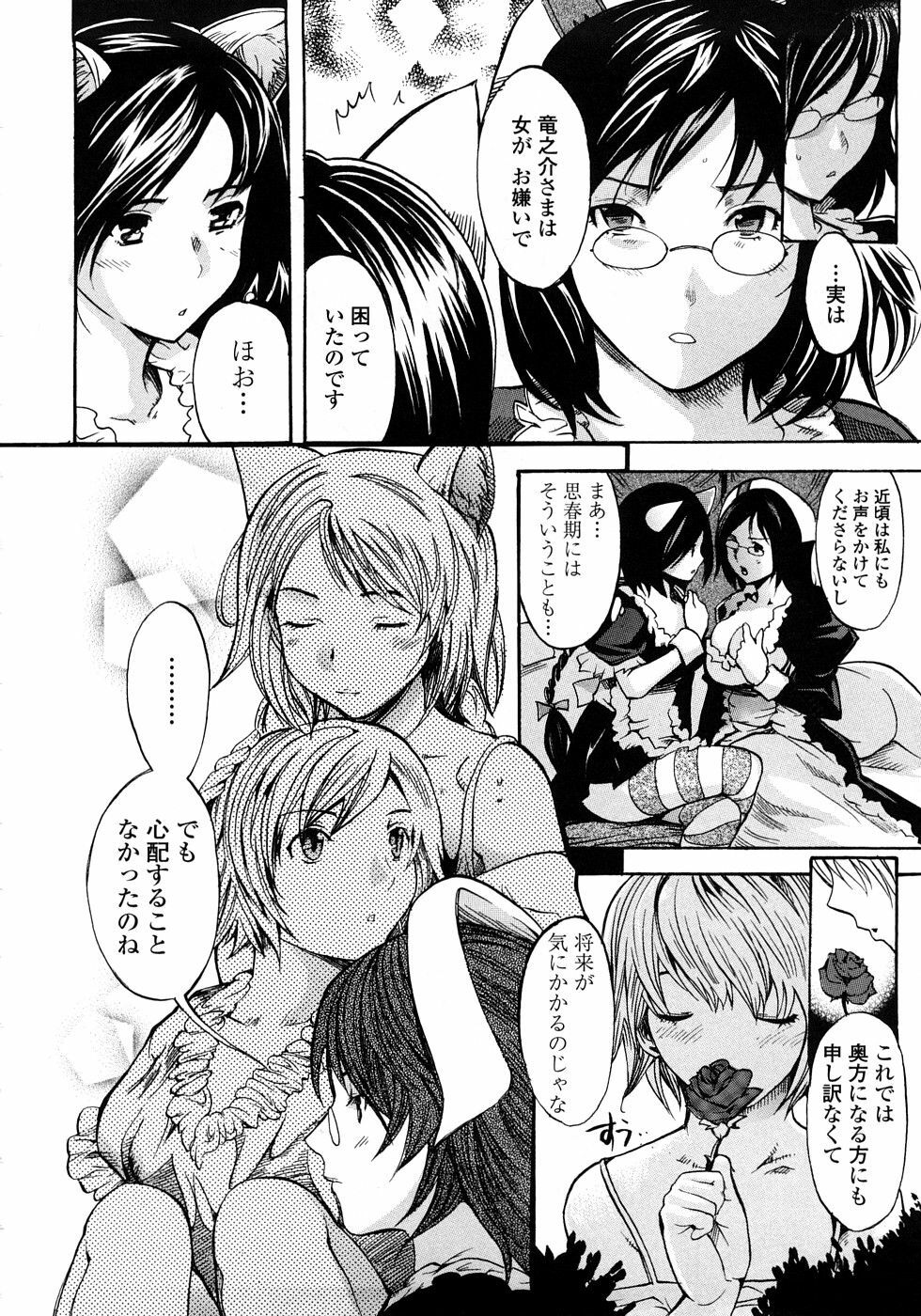 [Shimon Ryuushirou] Skirt no Naka no Yokubou page 72 full