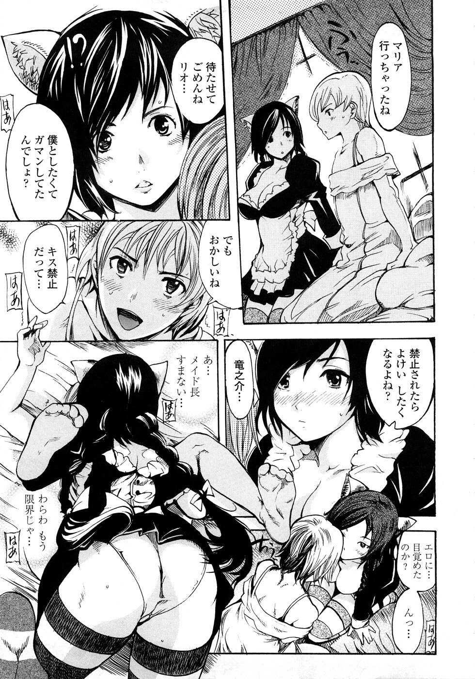 [Shimon Ryuushirou] Skirt no Naka no Yokubou page 75 full