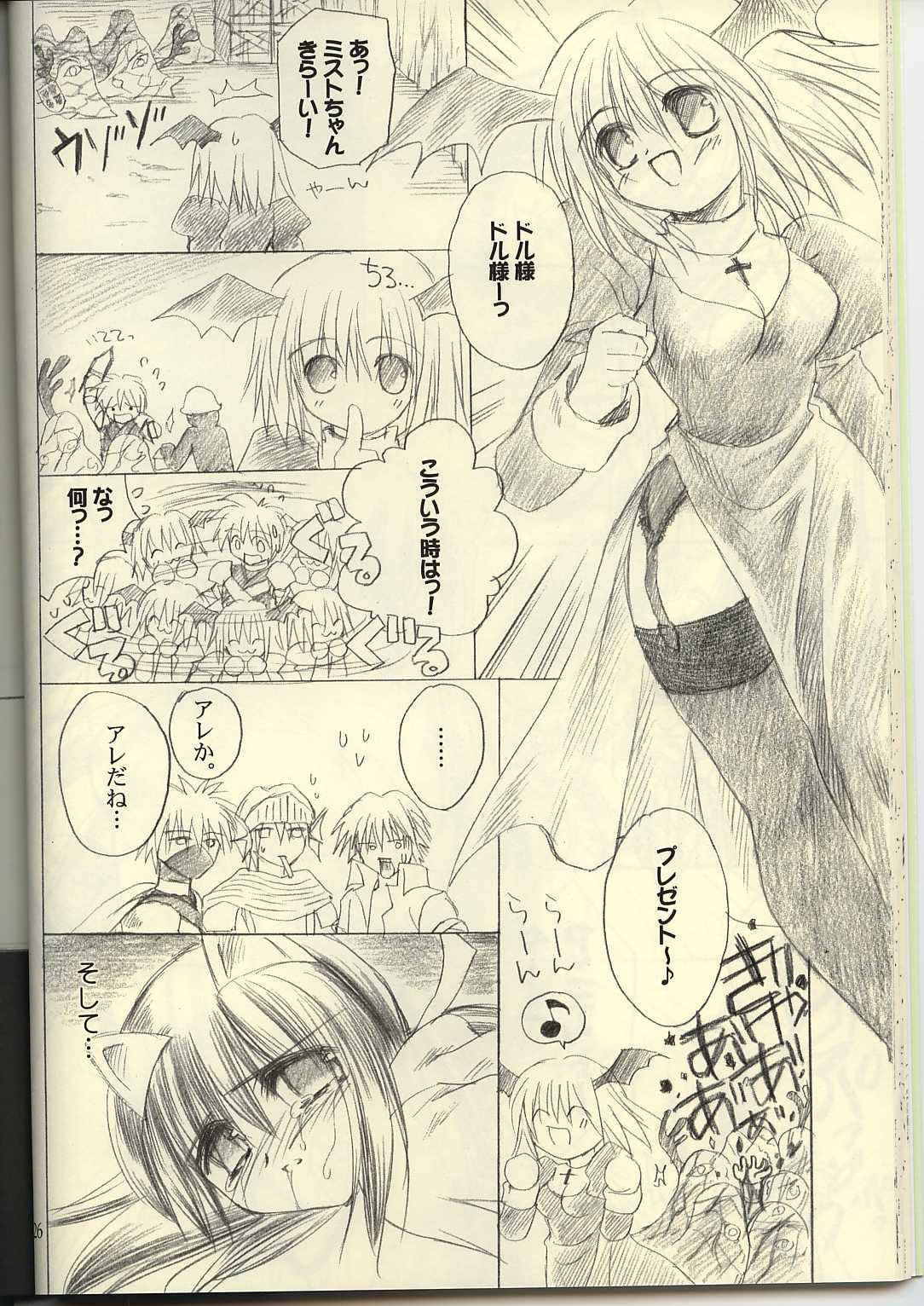 [UNISEX BLEND (Fujimiya Misuzu)] Ragnakko 3 (Ragnarok Online) page 26 full