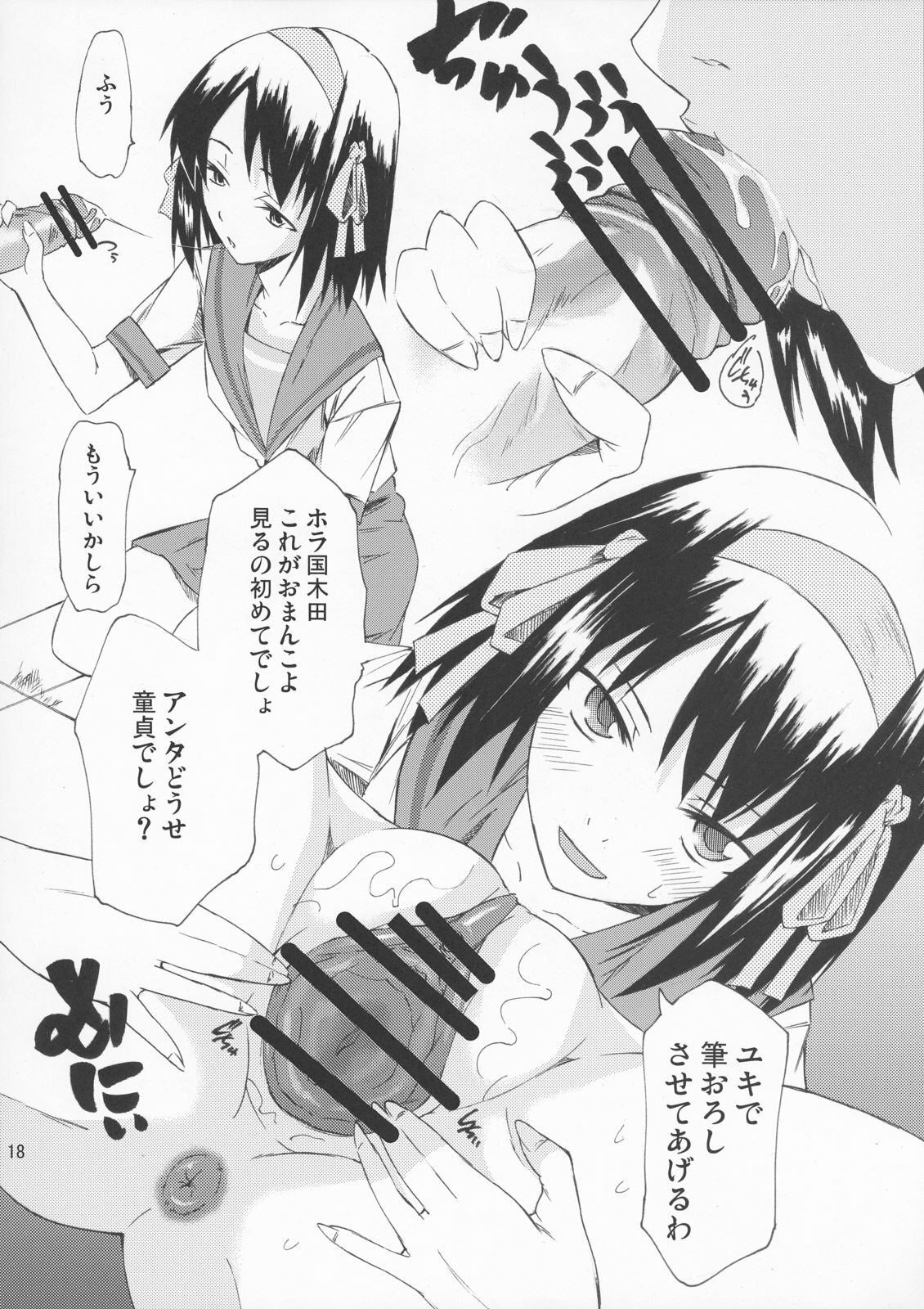 (SC33) [TTT (Miharu)] Yukinko LOVER (The Melancholy of Haruhi Suzumiya) page 17 full