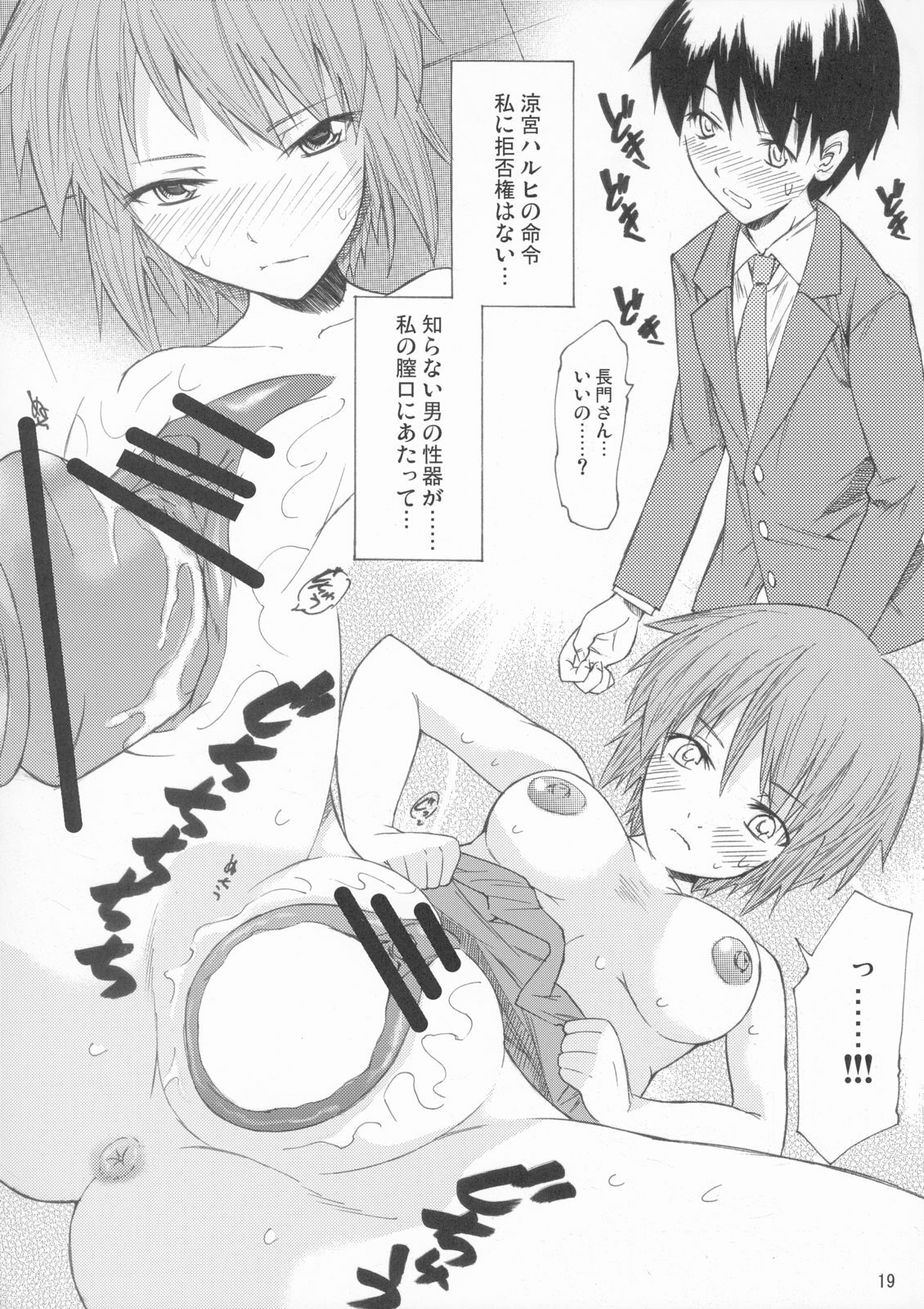 (SC33) [TTT (Miharu)] Yukinko LOVER (The Melancholy of Haruhi Suzumiya) page 18 full