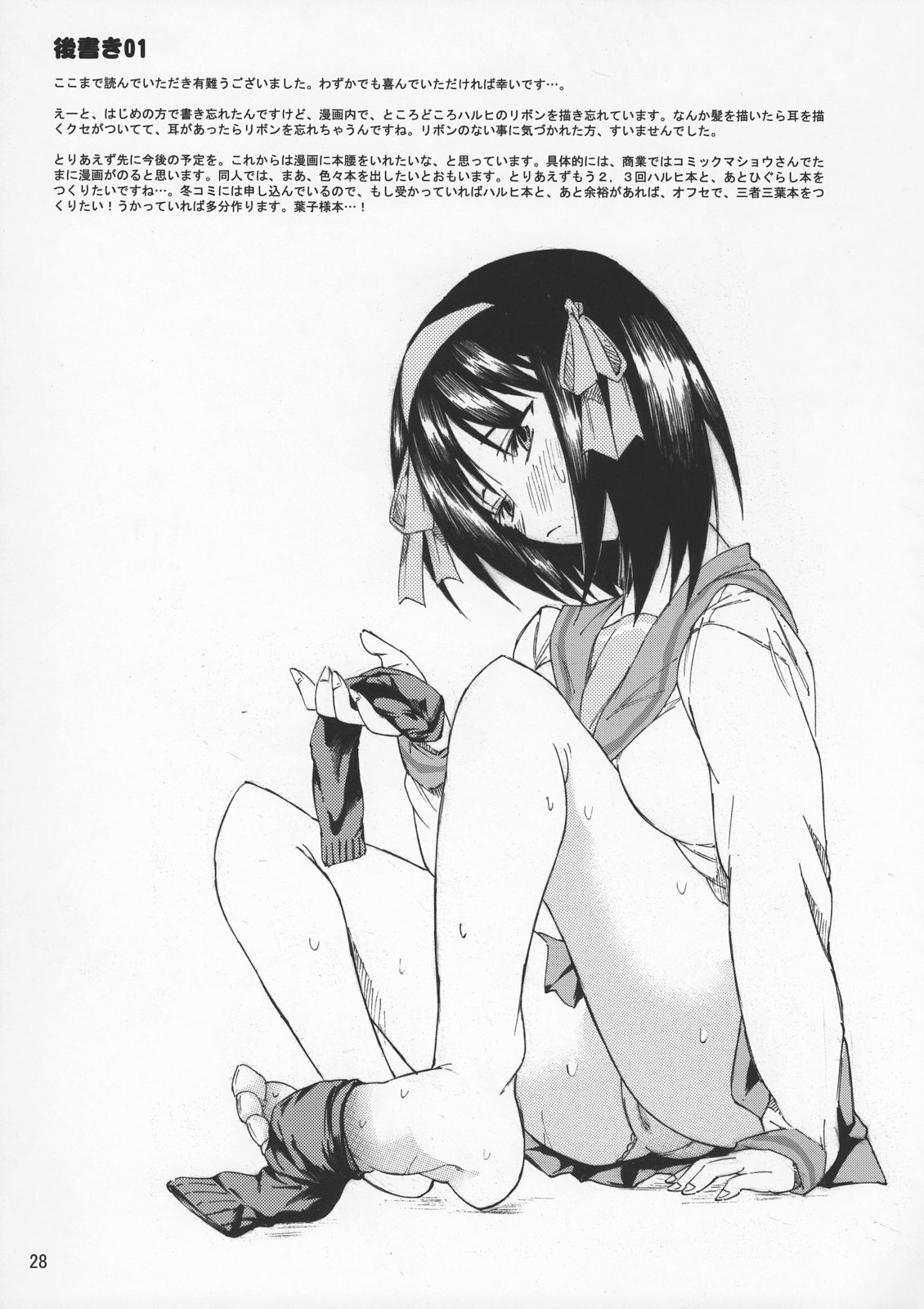(SC33) [TTT (Miharu)] Yukinko LOVER (The Melancholy of Haruhi Suzumiya) page 27 full