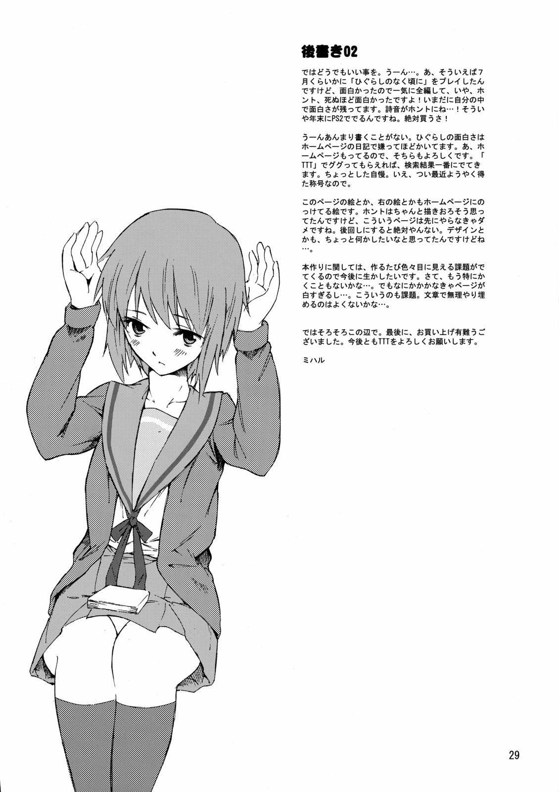 (SC33) [TTT (Miharu)] Yukinko LOVER (The Melancholy of Haruhi Suzumiya) page 28 full