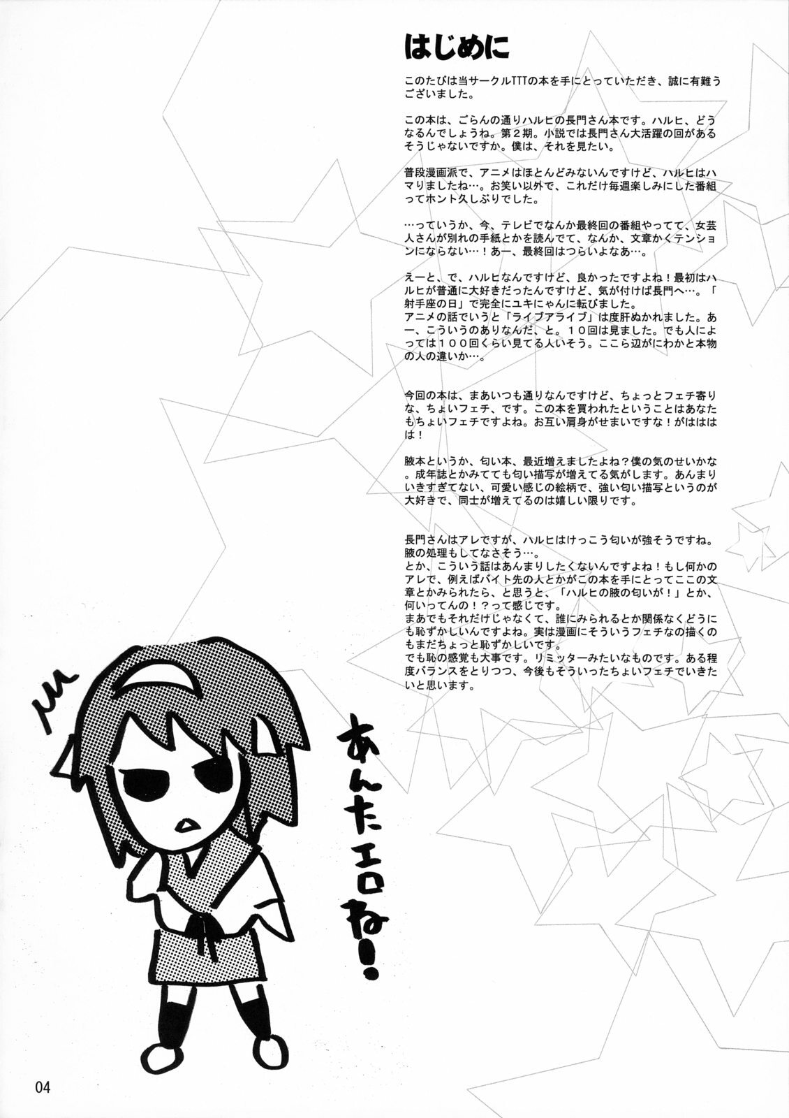 (SC33) [TTT (Miharu)] Yukinko LOVER (The Melancholy of Haruhi Suzumiya) page 3 full