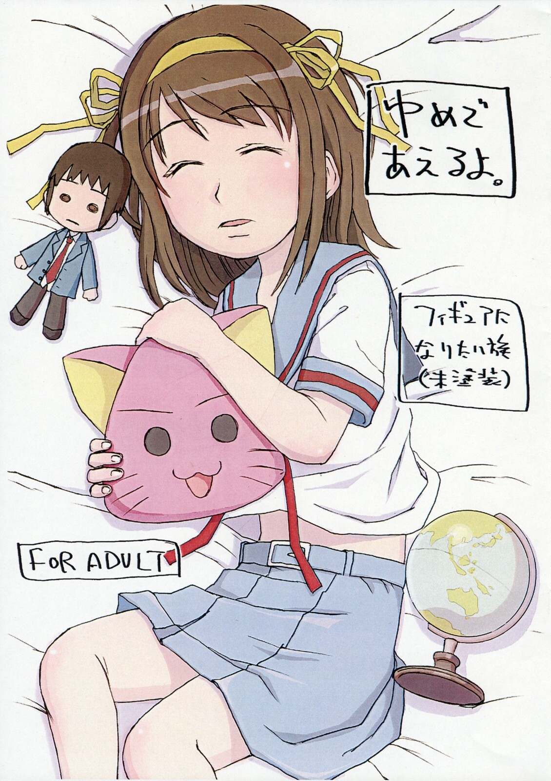 [Figure ni naritai zoku] Yume de aeruyo (The Melancholy of Haruhi Suzumiya) page 1 full