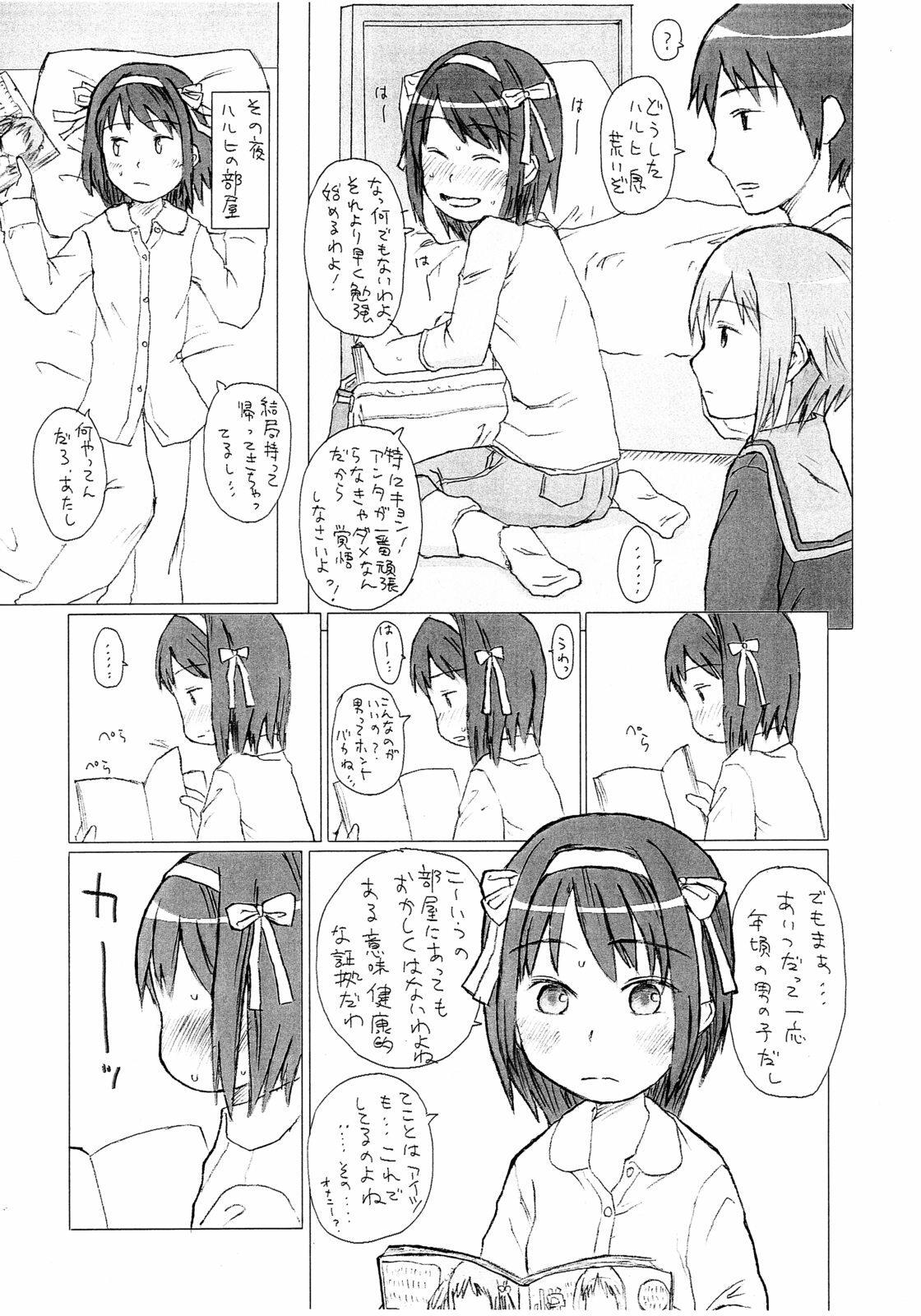 [Figure ni naritai zoku] Yume de aeruyo (The Melancholy of Haruhi Suzumiya) page 6 full