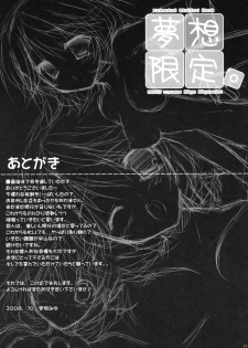 (SC41) [canvas (Miyasaka Miyu)] Musou Gentei (Hatsukoi Limited.) - page 16