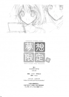 (SC41) [canvas (Miyasaka Miyu)] Musou Gentei (Hatsukoi Limited.) - page 17