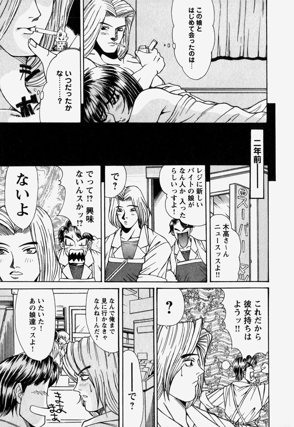 [REY'S.] Naka de Dase. page 127 full