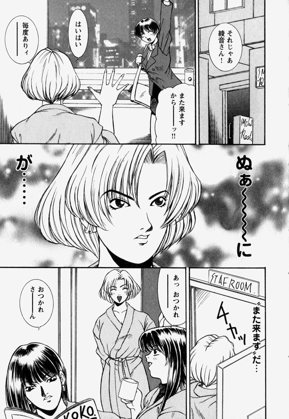 [REY'S.] Naka de Dase. page 151 full