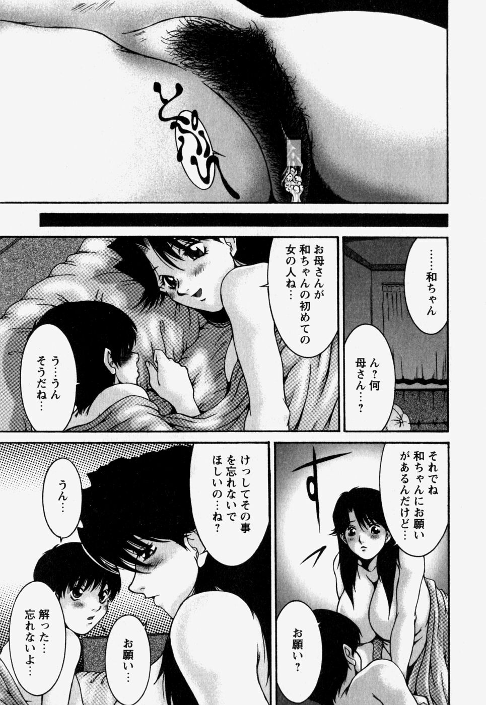 [REY'S.] Naka de Dase. page 69 full