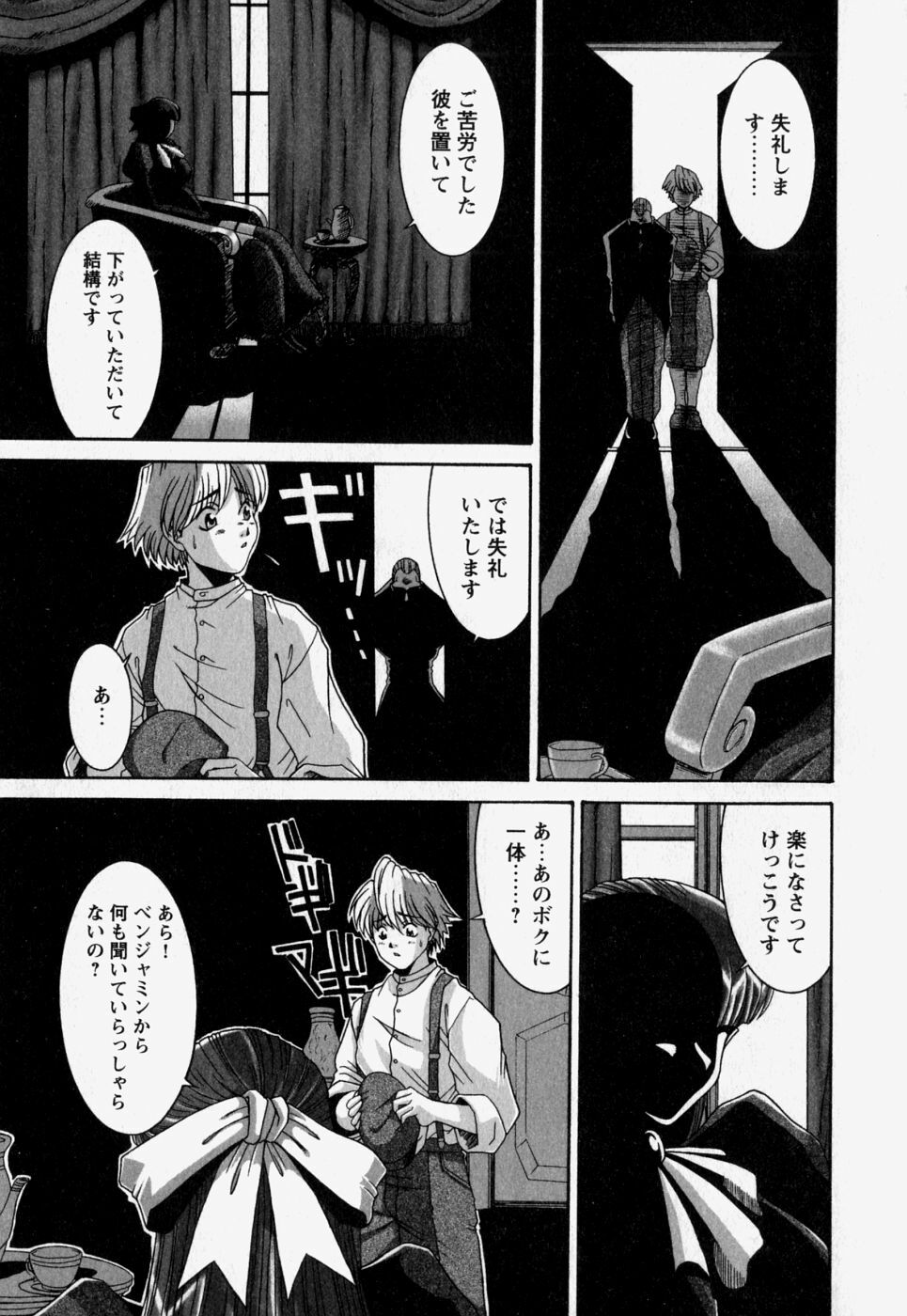 [REY'S.] Naka de Dase. page 73 full