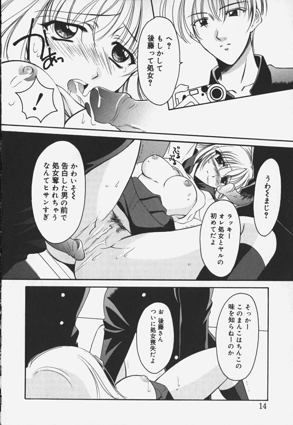 [REN] Yugami page 18 full