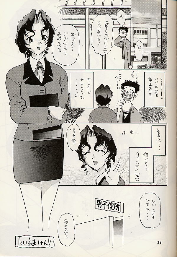 [Studio Wallaby (Various)] Vitamin B4 (Natural ~Mi mo Kokoro mo~) page 31 full