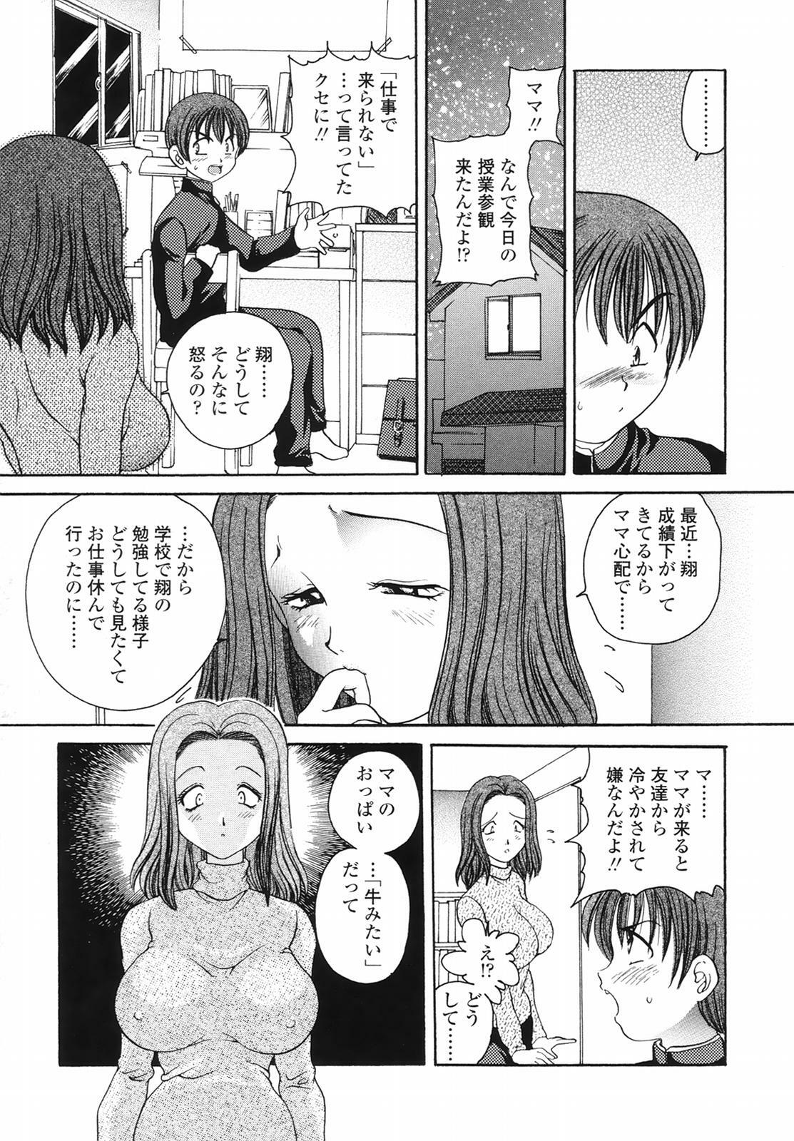 [Matsutou Tomoki] Yuuwaku no Kajitsu page 145 full