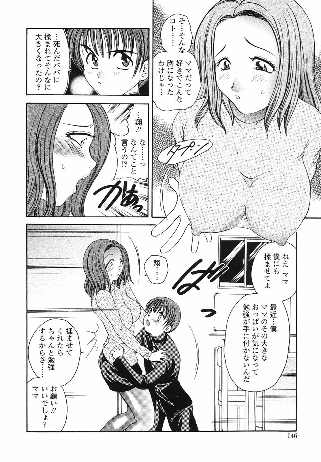 [Matsutou Tomoki] Yuuwaku no Kajitsu page 146 full