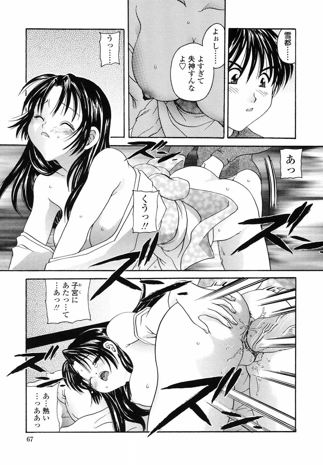 [Matsutou Tomoki] Yuuwaku no Kajitsu page 67 full