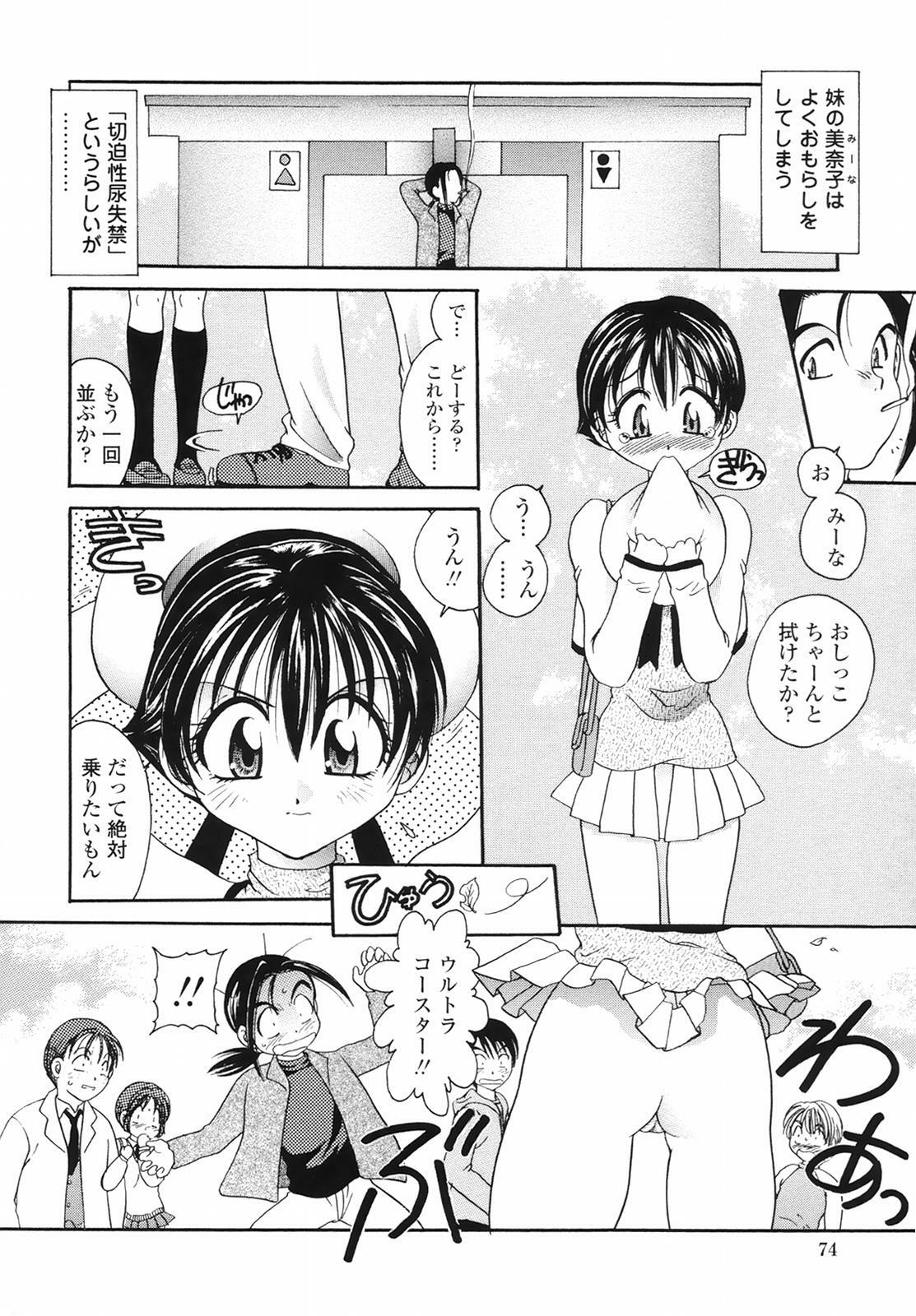 [Matsutou Tomoki] Yuuwaku no Kajitsu page 74 full