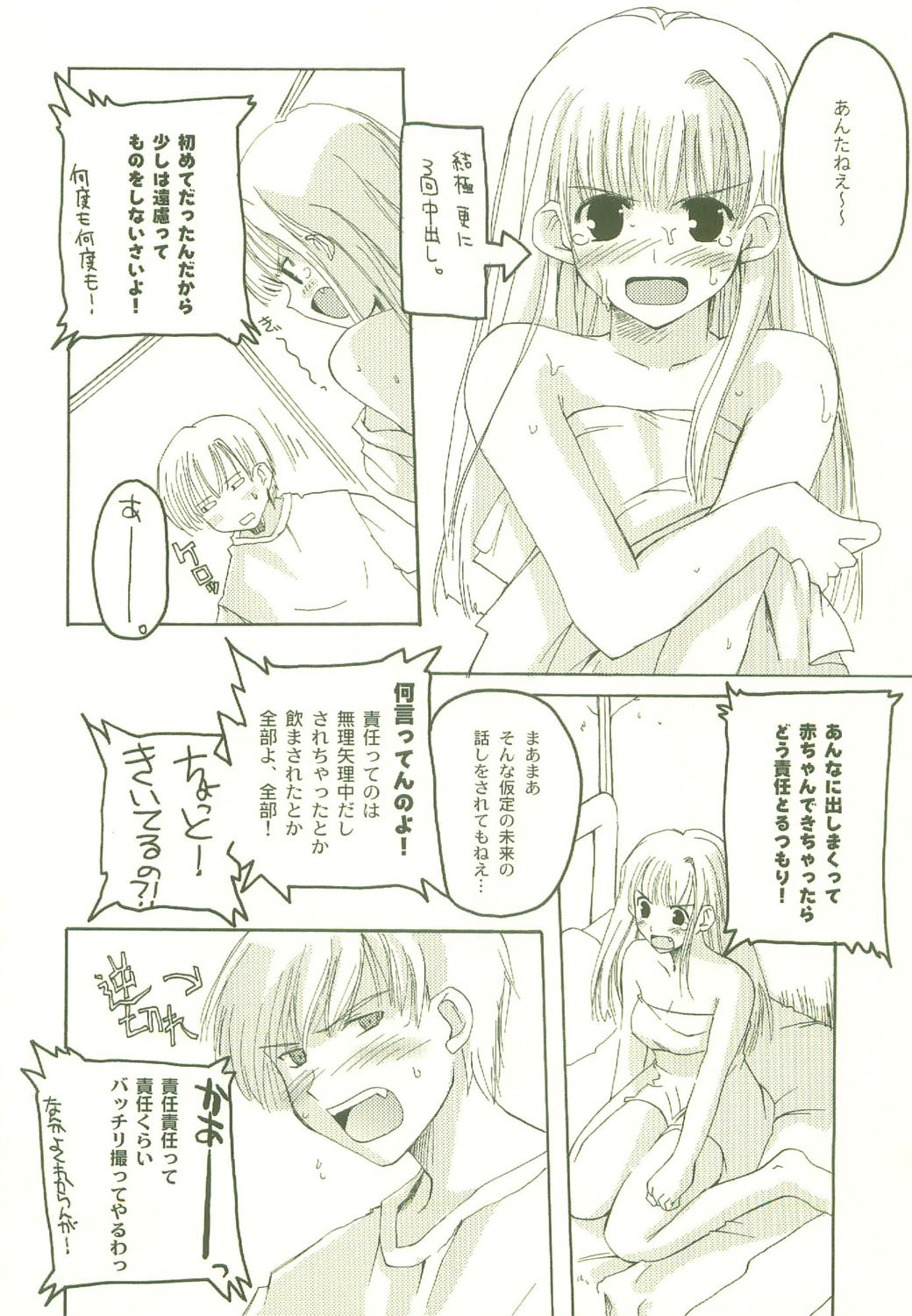 (C64) [Hachiouji Kaipan Totsugeki Kiheitai (Makita Yoshiharu)] HEAT OF THE MOMENT (Vamp!) page 15 full