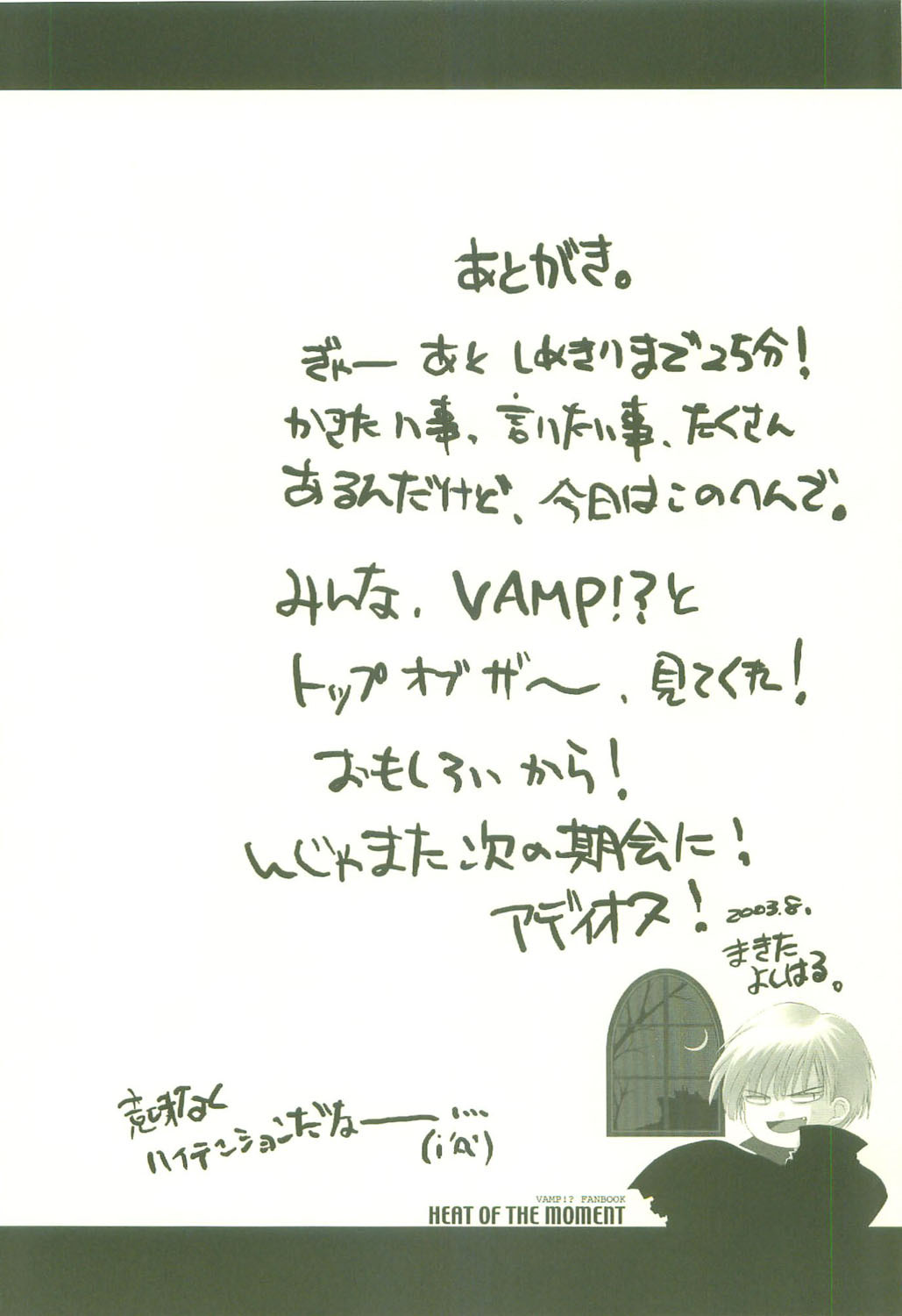 (C64) [Hachiouji Kaipan Totsugeki Kiheitai (Makita Yoshiharu)] HEAT OF THE MOMENT (Vamp!) page 27 full