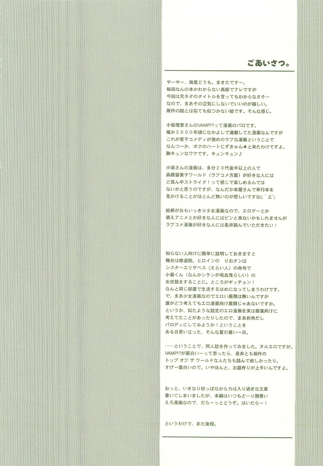 (C64) [Hachiouji Kaipan Totsugeki Kiheitai (Makita Yoshiharu)] HEAT OF THE MOMENT (Vamp!) page 3 full