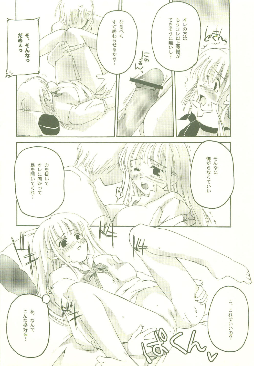(C64) [Hachiouji Kaipan Totsugeki Kiheitai (Makita Yoshiharu)] HEAT OF THE MOMENT (Vamp!) page 9 full
