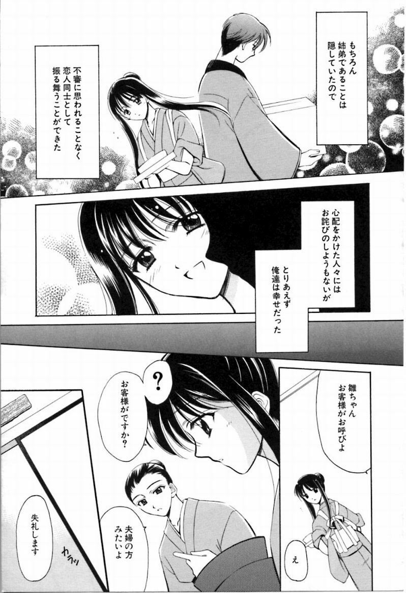 [REN] SINFUL DAYS ~Haitoku no Hibi~ 2 page 144 full