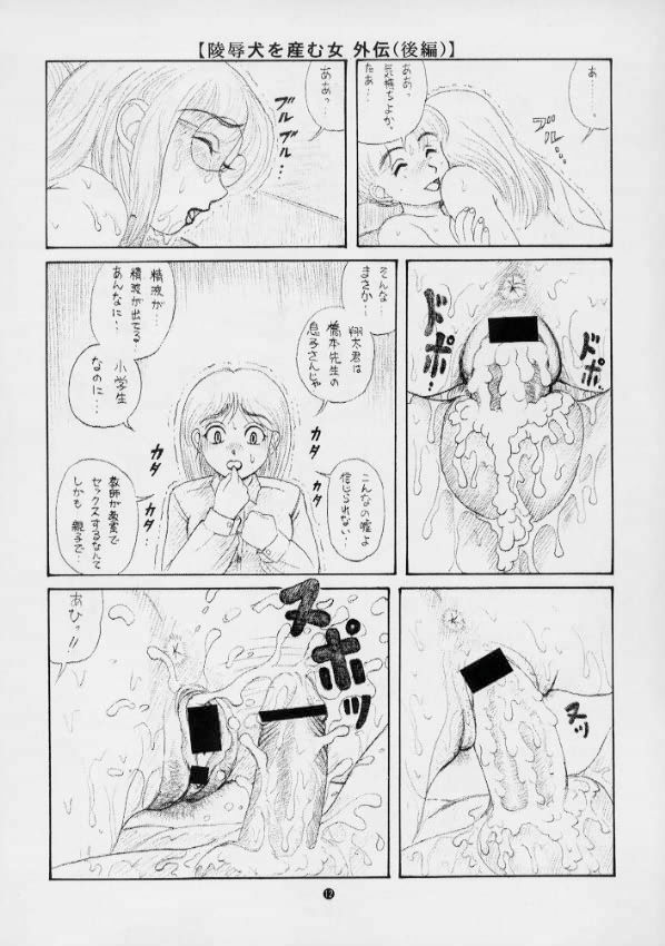 (C58) [Doku Kinoko Club (Mibuno Kakashi)] Doku Kinoko Short Stories 5 Kemono 4 page 11 full