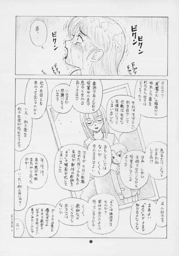 (C58) [Doku Kinoko Club (Mibuno Kakashi)] Doku Kinoko Short Stories 5 Kemono 4 page 24 full