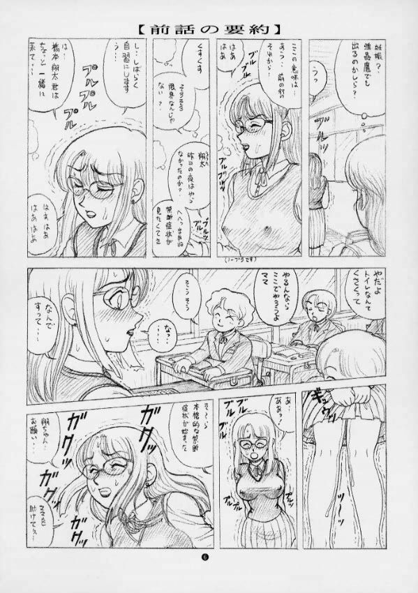 (C58) [Doku Kinoko Club (Mibuno Kakashi)] Doku Kinoko Short Stories 5 Kemono 4 page 5 full