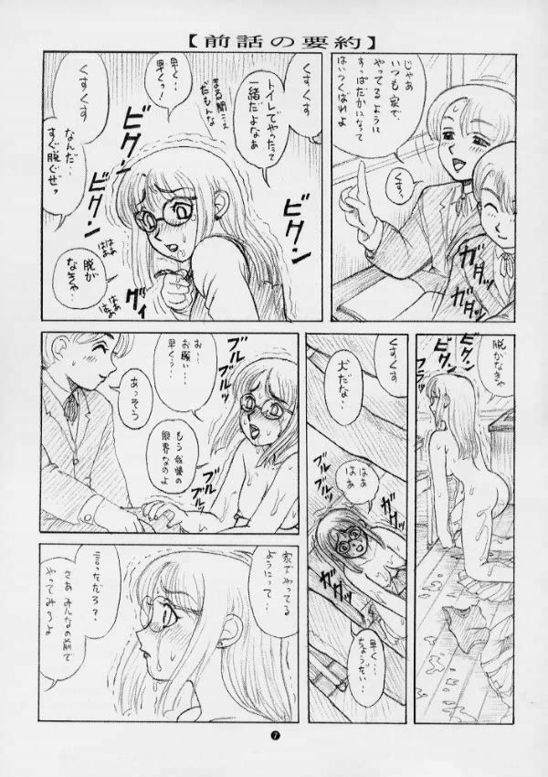 (C58) [Doku Kinoko Club (Mibuno Kakashi)] Doku Kinoko Short Stories 5 Kemono 4 page 6 full