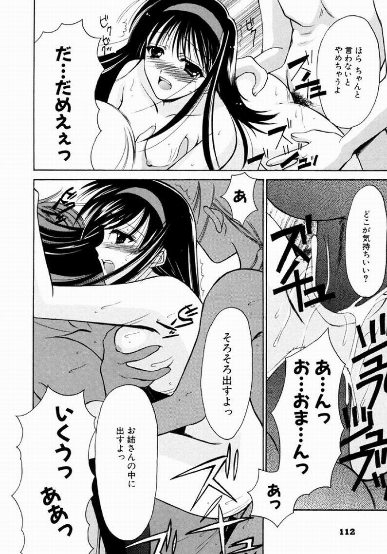[REN] SINFUL DAYS ~Haitoku no Hibi~ 1 page 111 full