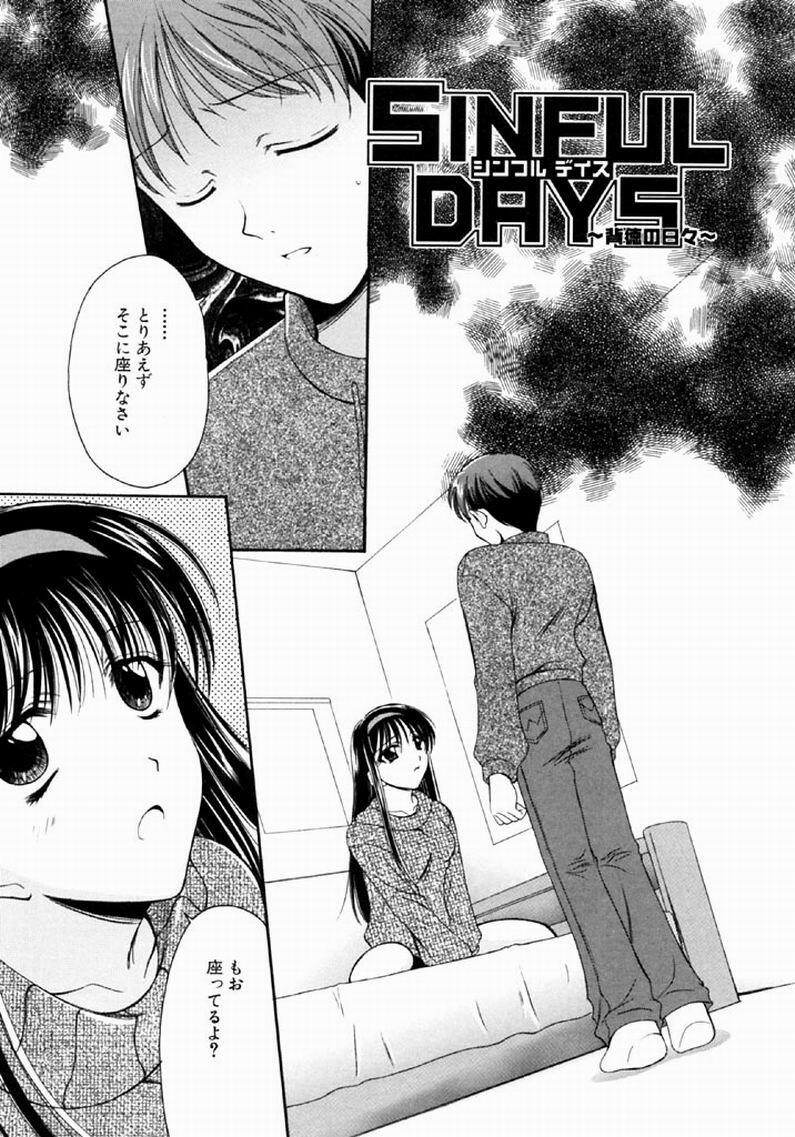 [REN] SINFUL DAYS ~Haitoku no Hibi~ 1 page 116 full