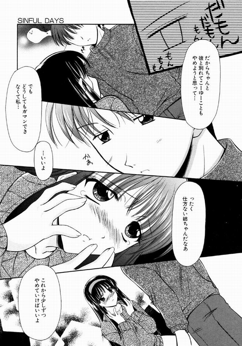 [REN] SINFUL DAYS ~Haitoku no Hibi~ 1 page 120 full