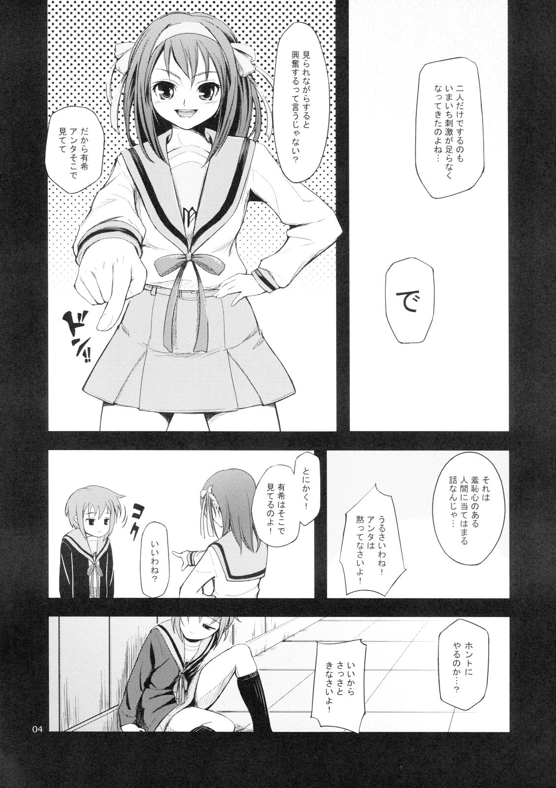 (C71) [Wechselhaft (Kima-gray)] Real Eyes (The Melancholy of Haruhi Suzumiya) page 4 full