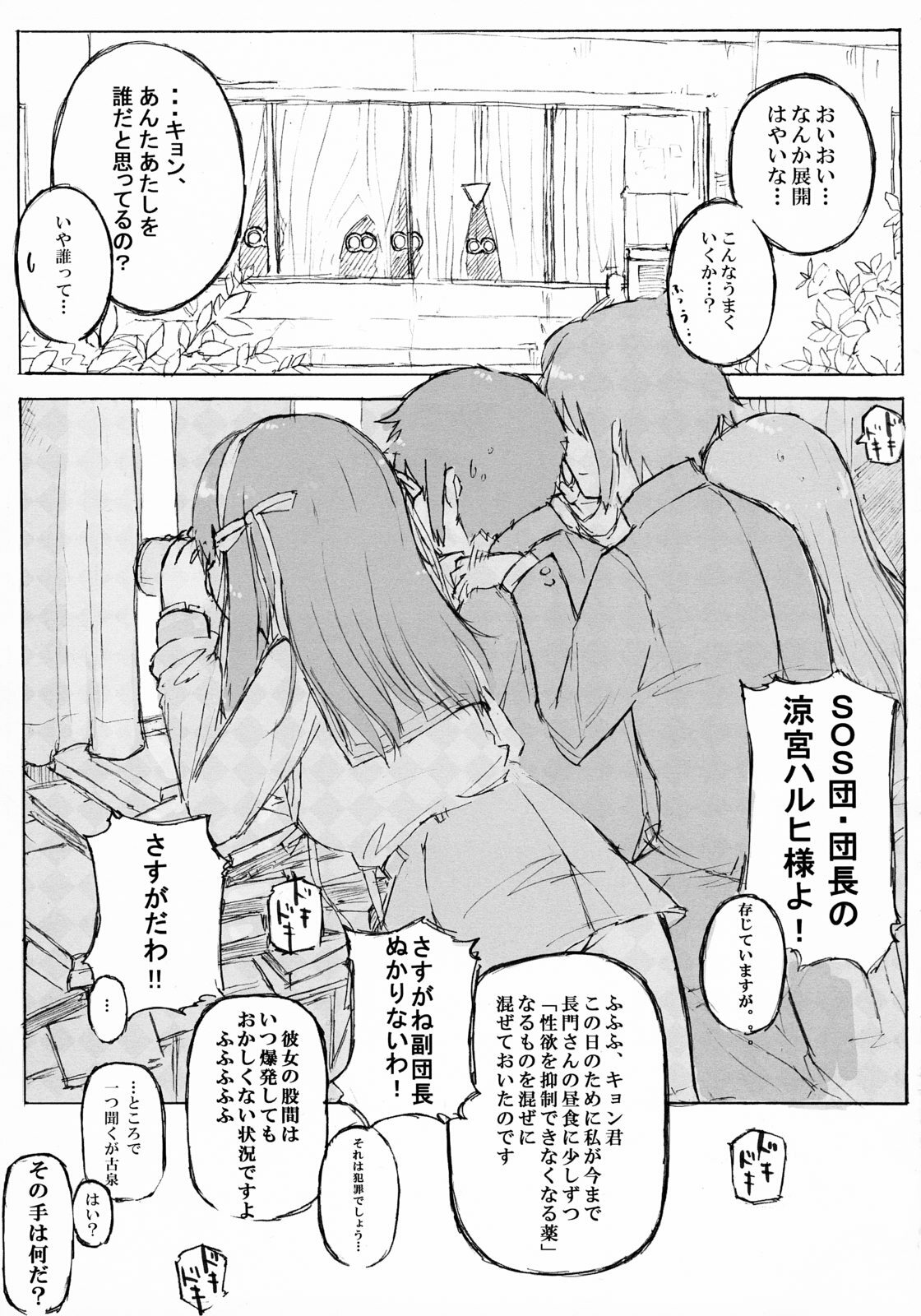 [Tenro no Kokoromi] Nagato ga hitori de shichau hon (The Melancholy of Haruhi Suzumiya) page 8 full