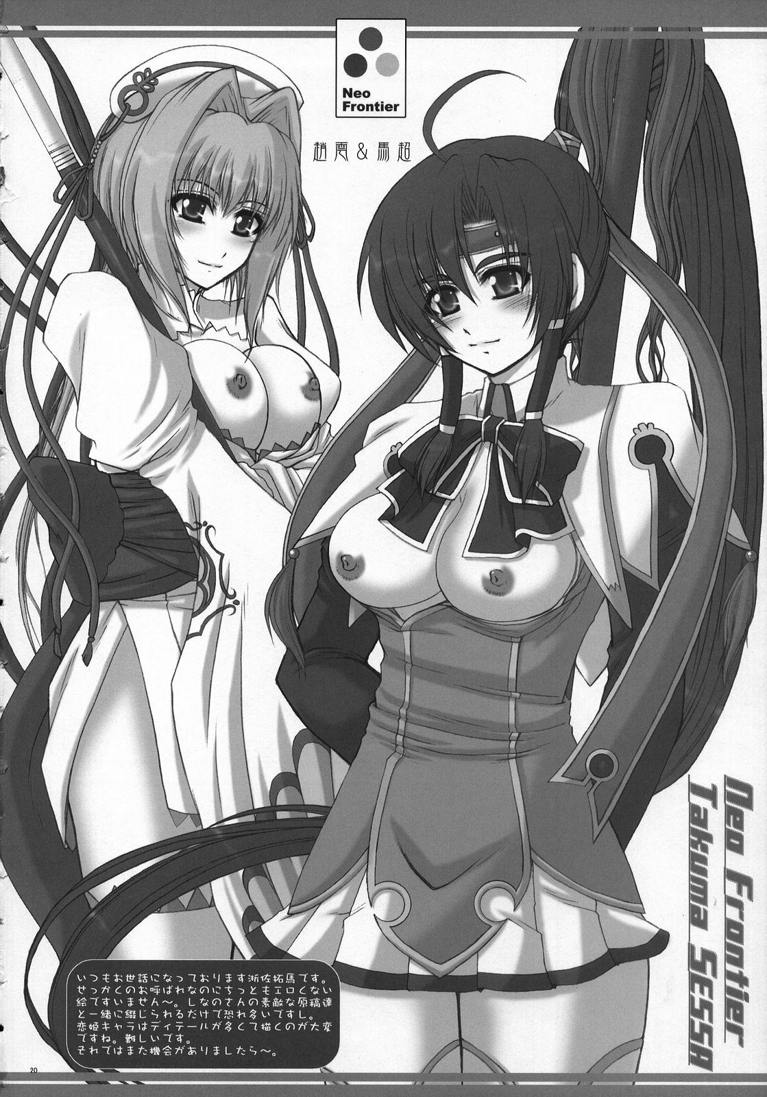 (C74) [FANTASY WIND (Shinano Yura)] Mugen Maiko (Koihime Musou) page 19 full