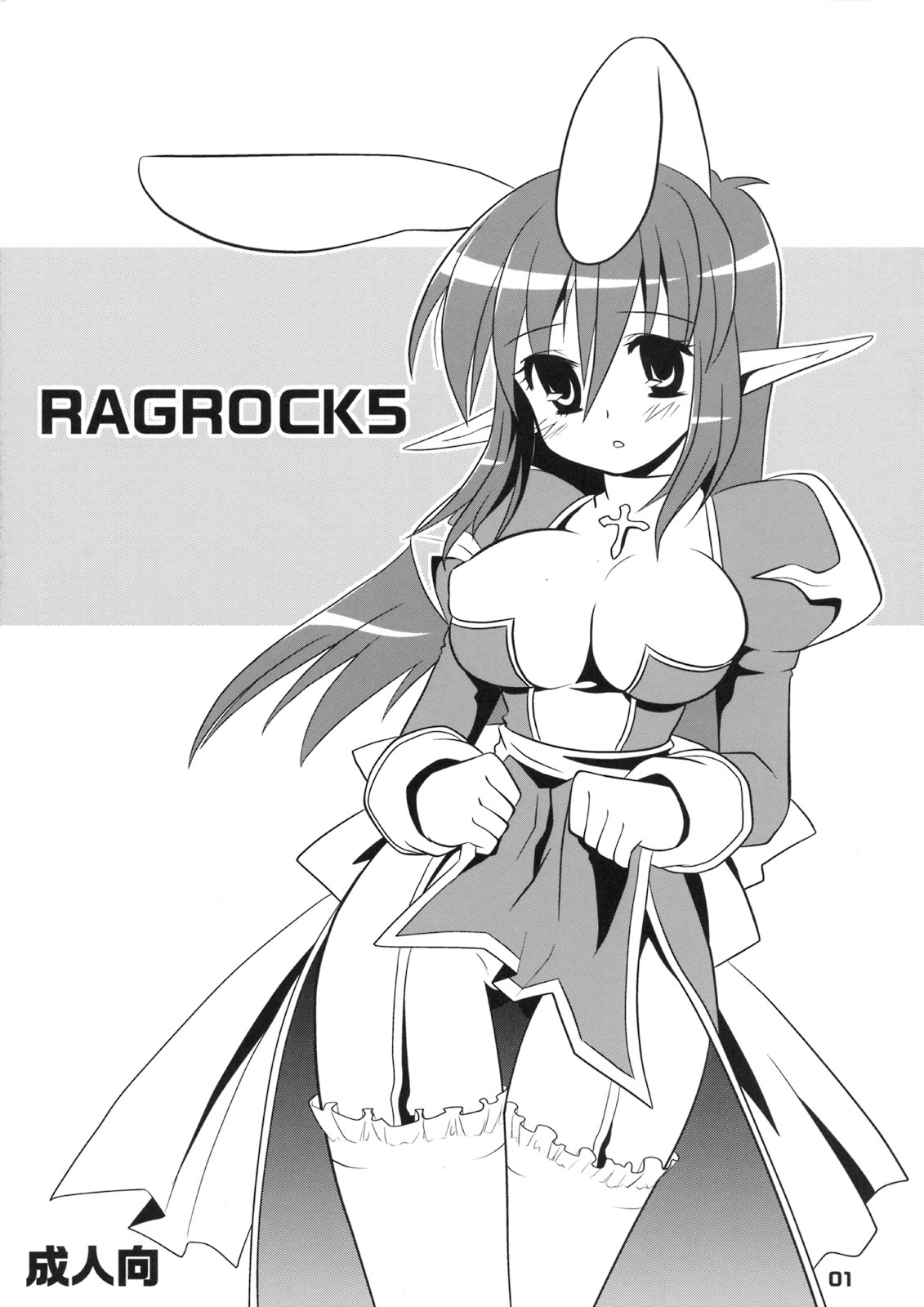 [shigureya] RAGROCK5 (ragnarok online) page 1 full