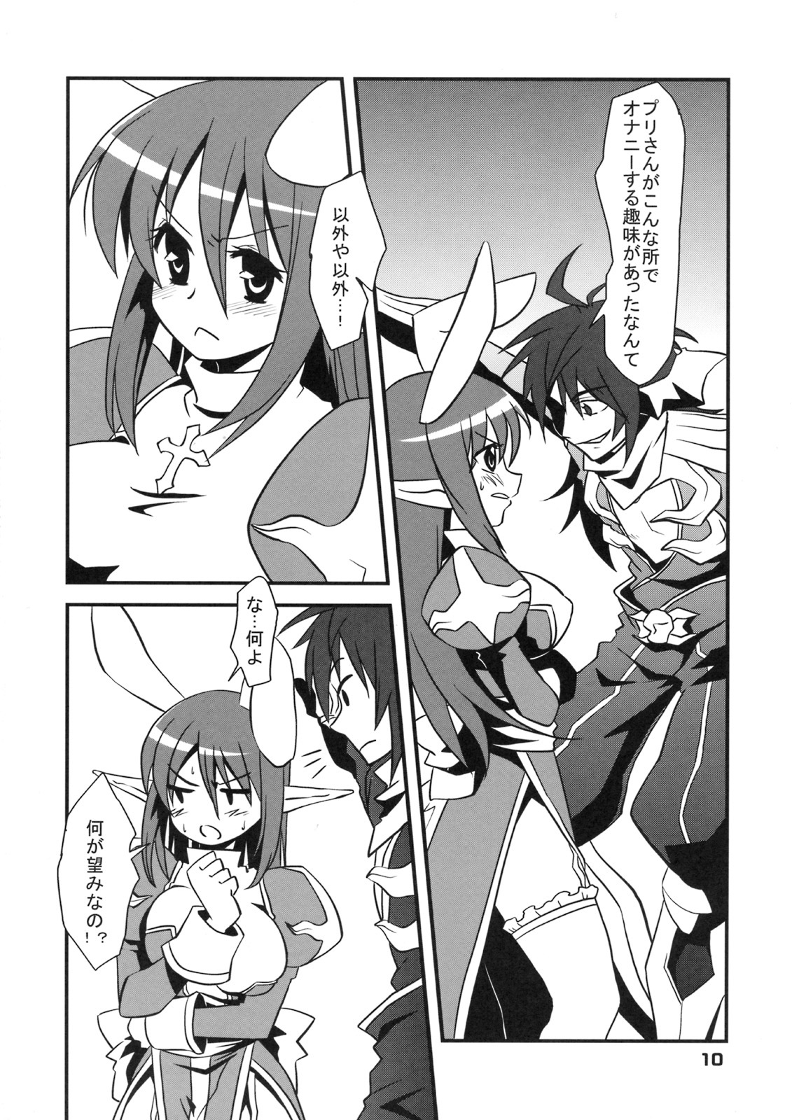 [shigureya] RAGROCK5 (ragnarok online) page 10 full