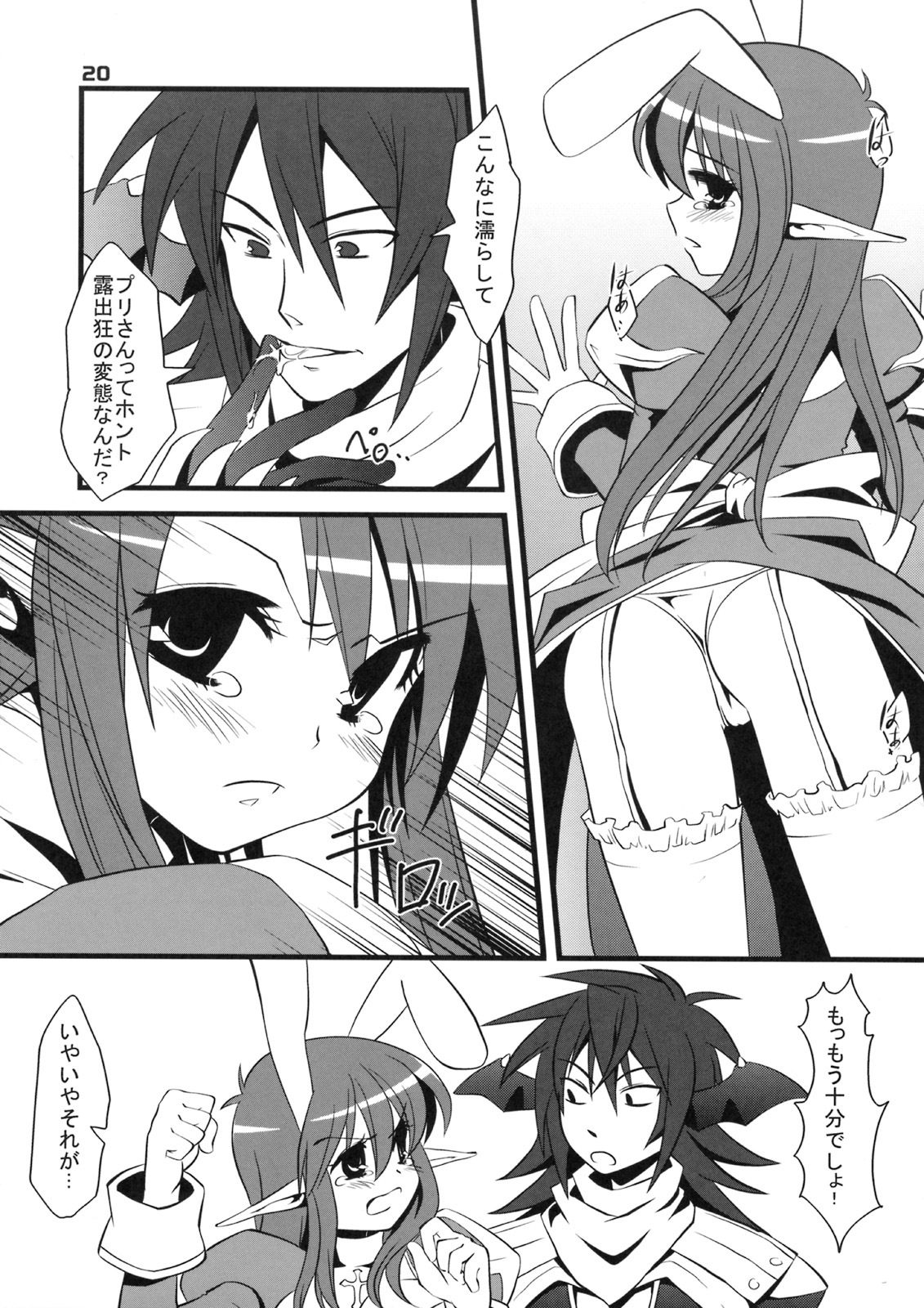 [shigureya] RAGROCK5 (ragnarok online) page 20 full