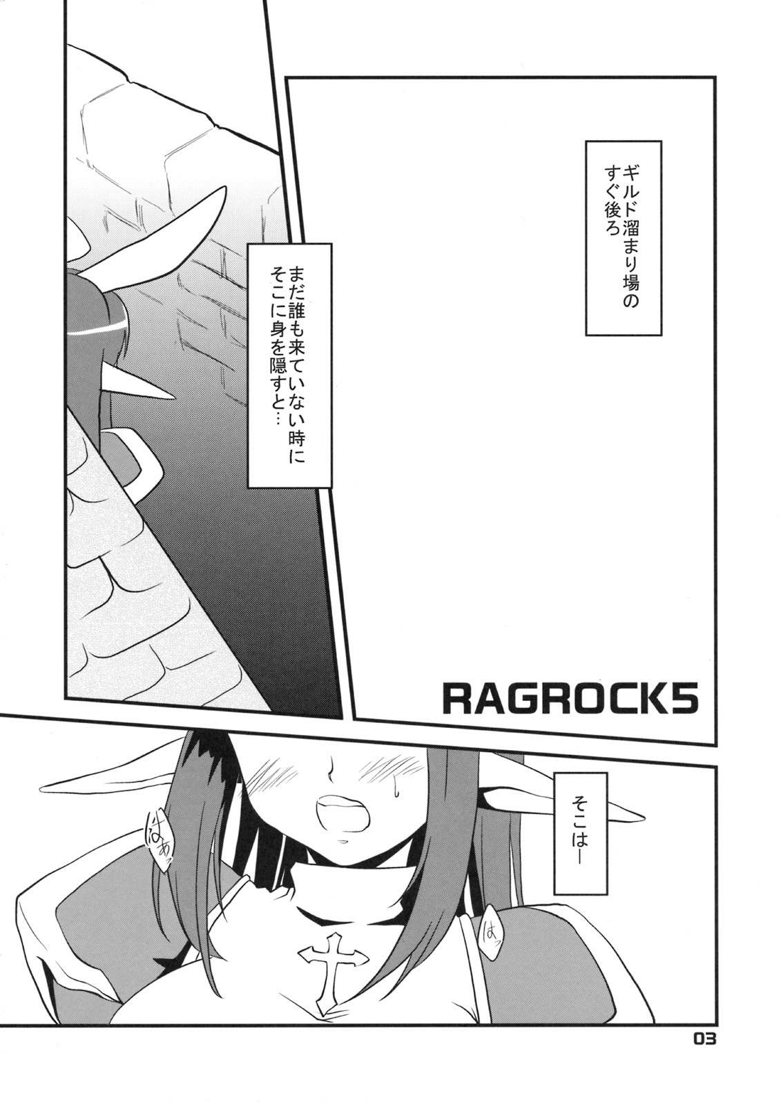 [shigureya] RAGROCK5 (ragnarok online) page 29 full