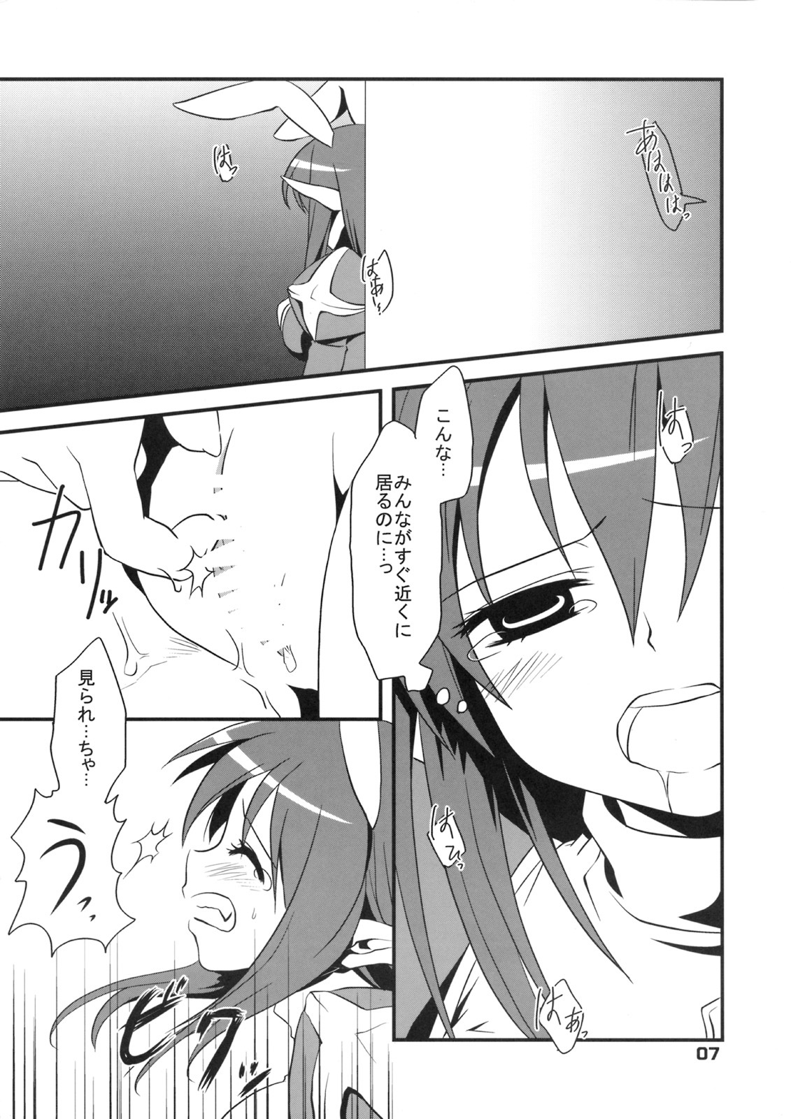 [shigureya] RAGROCK5 (ragnarok online) page 7 full