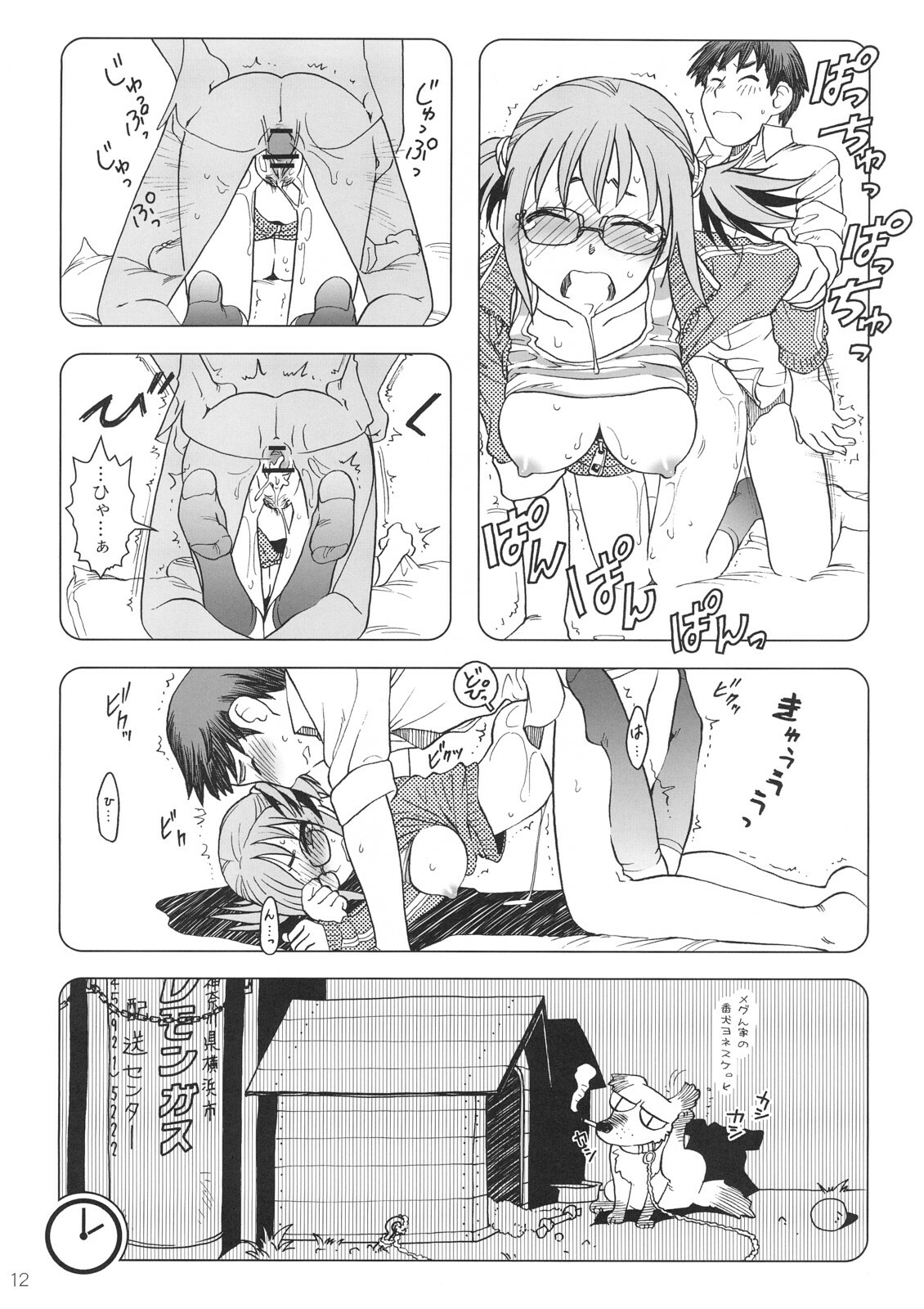 [Otaku Beam (Ootsuka Mahiro)] Comic Market de Aimashou Soushuuhen page 11 full