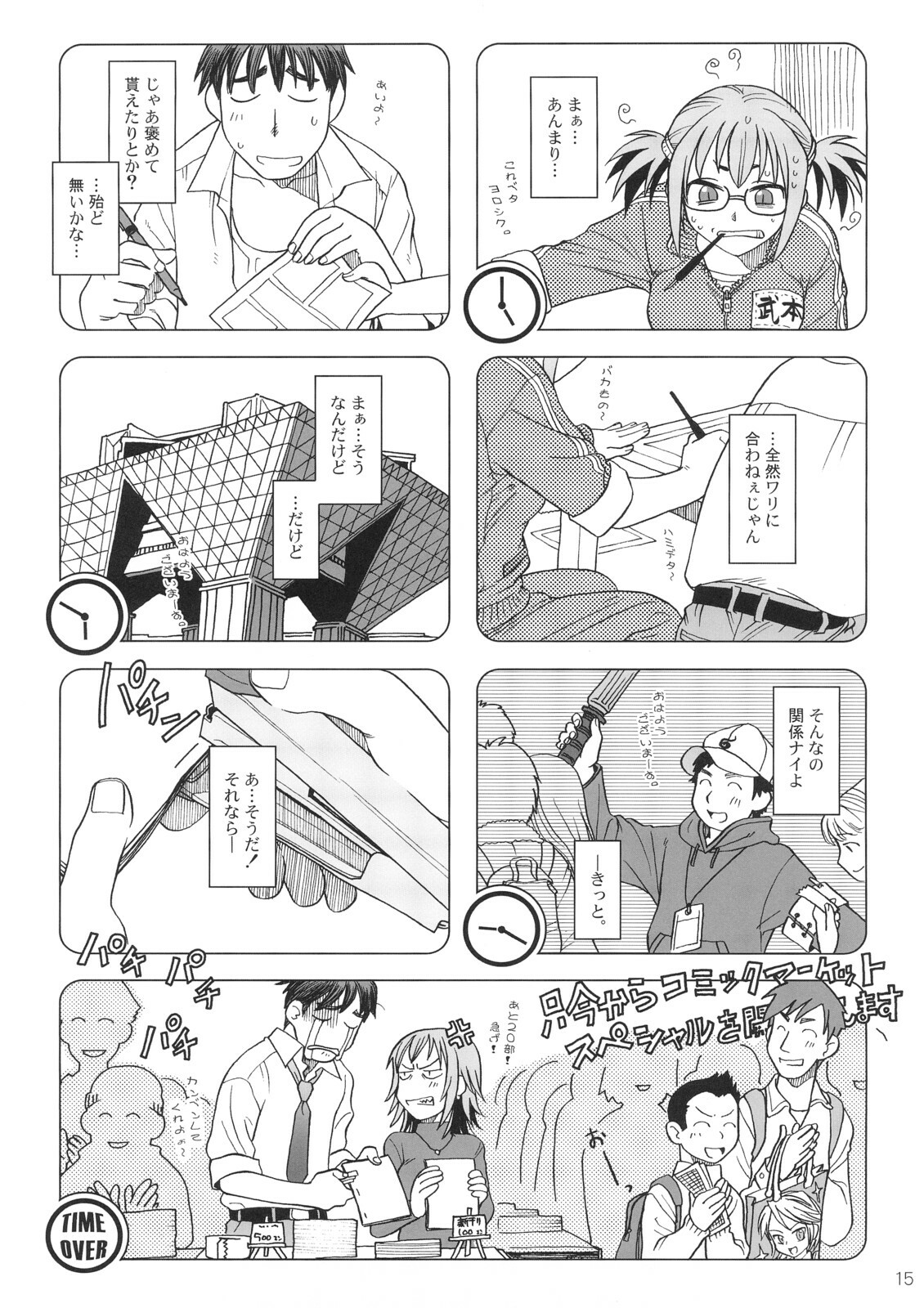 [Otaku Beam (Ootsuka Mahiro)] Comic Market de Aimashou Soushuuhen page 14 full