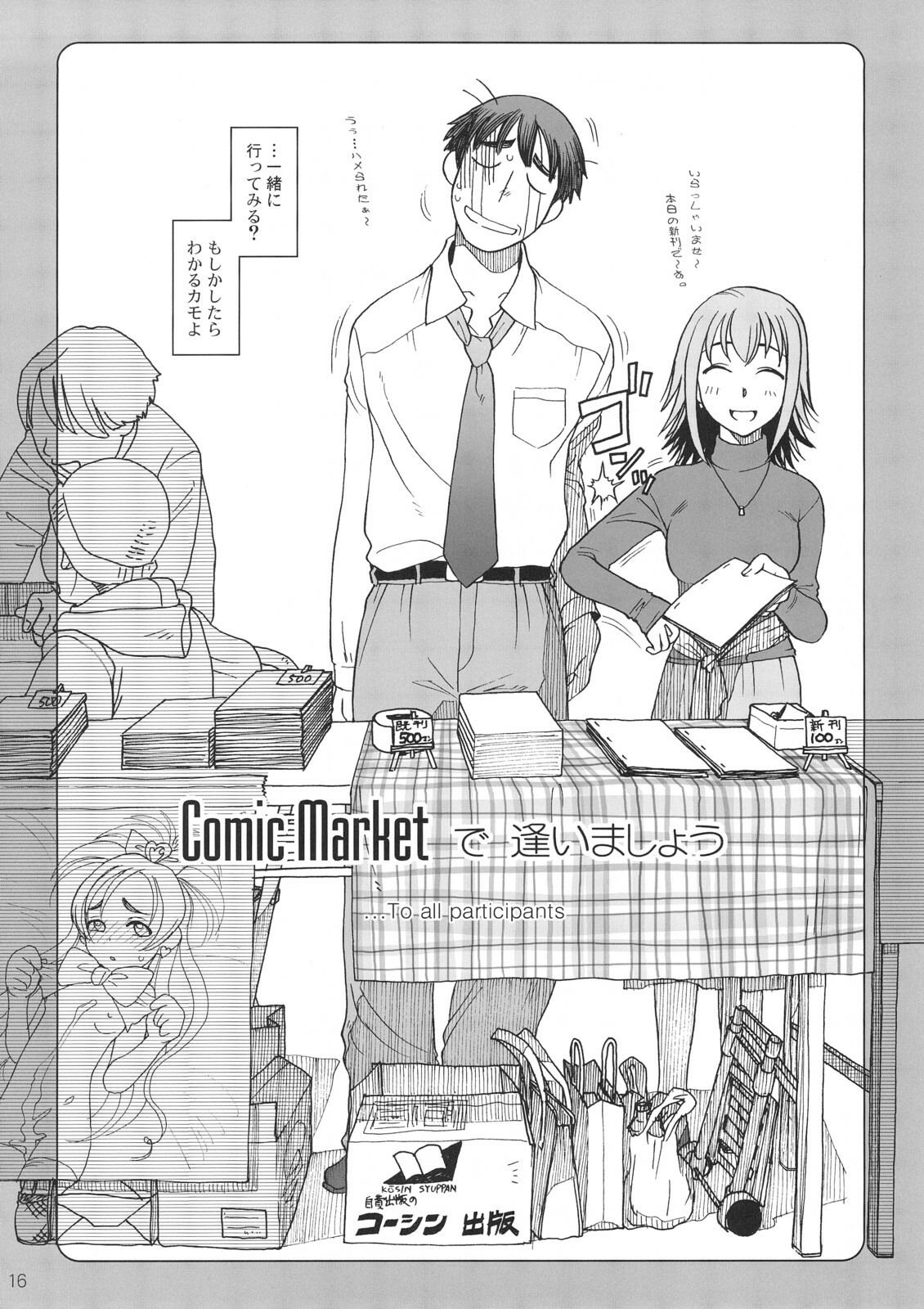 [Otaku Beam (Ootsuka Mahiro)] Comic Market de Aimashou Soushuuhen page 15 full