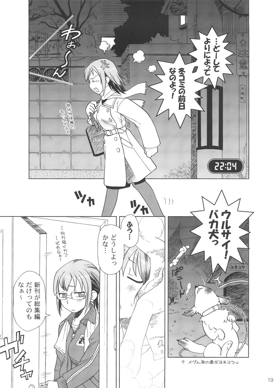 [Otaku Beam (Ootsuka Mahiro)] Comic Market de Aimashou Soushuuhen page 18 full