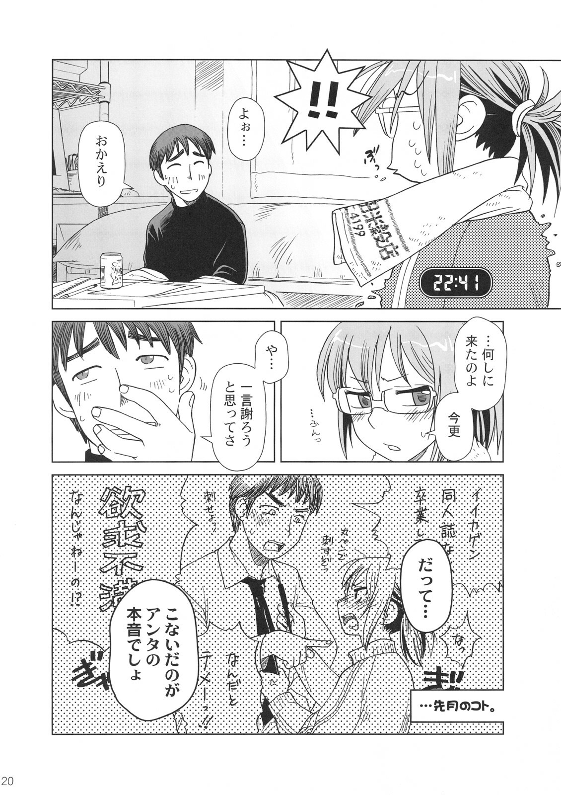 [Otaku Beam (Ootsuka Mahiro)] Comic Market de Aimashou Soushuuhen page 19 full