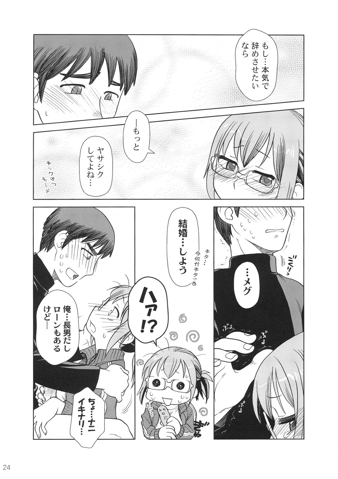 [Otaku Beam (Ootsuka Mahiro)] Comic Market de Aimashou Soushuuhen page 23 full