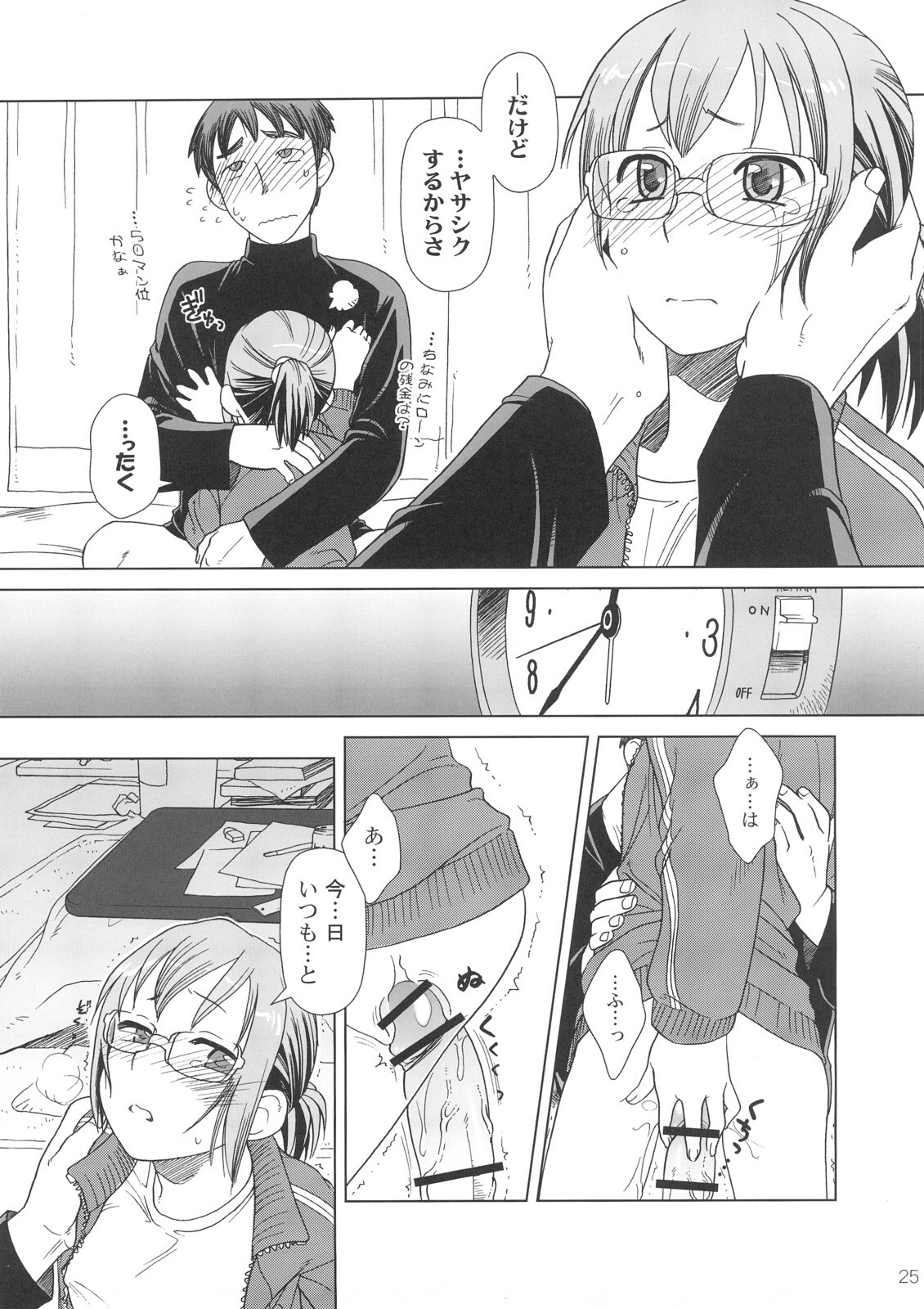 [Otaku Beam (Ootsuka Mahiro)] Comic Market de Aimashou Soushuuhen page 24 full